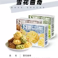 卜珂零点雪花曲奇100g*3(黄油口味+抹茶口味+可可口味)(单位:件)H