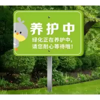 小窝厘 绿化养护中插地提示牌不锈钢杆子 20-30cm 养护中 LHYH-32