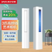 扬子空调 3匹 新一级能效 变频冷暖 高效节能 独立除湿 空调立式 艺术柜机 KLRd72Q2M3f-A1