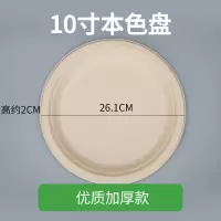 一次性纸盘子纸碟子食品级环保可降解 10寸本色盘加厚 200个
