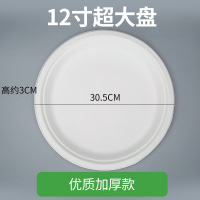 一次性纸盘子纸碟子食品级环保可降解 12寸白色盘加厚 200个