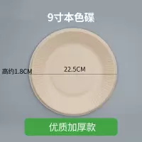 一次性纸盘子纸碟子食品级环保可降解 9寸本色碟加厚 200个