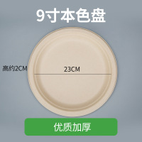 一次性纸盘子纸碟子食品级环保可降解 9寸本色盘加厚 200个