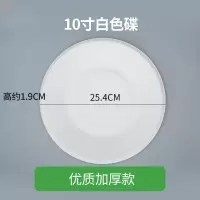 一次性纸盘子纸碟子食品级环保可降解 10寸白色碟加厚 200个