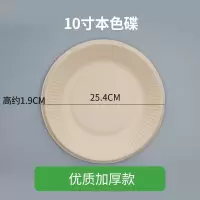 一次性纸盘子纸碟子食品级环保可降解 10寸本色碟加厚 200个
