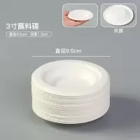 一次性纸盘子纸碟子食品级环保可降解 3寸蘸料碟 500个