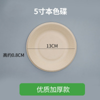 一次性纸盘子纸碟子食品级环保可降解 5寸本色碟加厚 500个