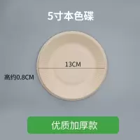 一次性纸盘子纸碟子食品级环保可降解 5寸本色碟加厚 500个