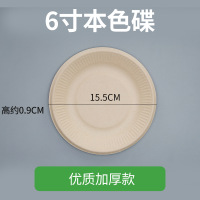 一次性纸盘子纸碟子食品级环保可降解 6寸本色碟加厚 500个