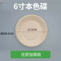 一次性纸盘子纸碟子食品级环保可降解 6寸本色碟加厚 500个