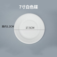 一次性纸盘子纸碟子食品级环保可降解 7寸白色碟加厚 500个