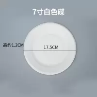 一次性纸盘子纸碟子食品级环保可降解 7寸白色碟加厚 500个