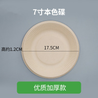一次性纸盘子纸碟子食品级环保可降解 7寸本色碟加厚 500个