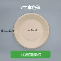 一次性纸盘子纸碟子食品级环保可降解 7寸本色碟加厚 500个