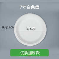一次性纸盘子纸碟子食品级环保可降解 7寸白色盘加厚 500个