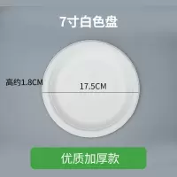 一次性纸盘子纸碟子食品级环保可降解 7寸白色盘加厚 500个