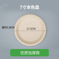 一次性纸盘子纸碟子食品级环保可降解 7寸本色盘加厚 500个