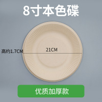 一次性纸盘子纸碟子食品级环保可降解 8寸本色碟加厚 500个