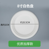 一次性纸盘子纸碟子食品级环保可降解 8寸白色盘加厚 500个