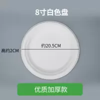 一次性纸盘子纸碟子食品级环保可降解 8寸白色盘加厚 500个