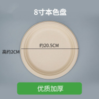 一次性纸盘子纸碟子食品级环保可降解 8寸本色盘加厚 500个