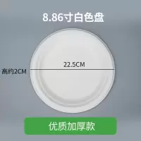 一次性纸盘子纸碟子食品级环保可降解 8.86寸白色盘加厚 500个