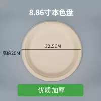 一次性纸盘子纸碟子食品级环保可降解 8.86寸本色盘加厚 500个