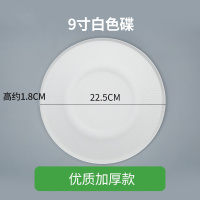 一次性纸盘子纸碟子食品级环保可降解 9寸白色碟加厚 200个