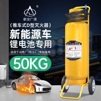 浙安广消50kg推车式D类金属灭火器MFTZ/D50