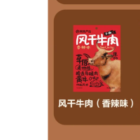 网易严选风干牛肉干 100g 香辣味