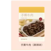 网易严选手撕牛肉200g 麻辣味