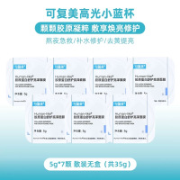 可复美(小蓝杯)胶原补水修护亮泽面膜*7颗