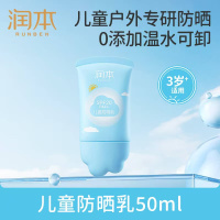 润本(RUNBEN)儿童防晒乳50ml户外露营活动防晒SPF20PA++儿童专研防晒霜