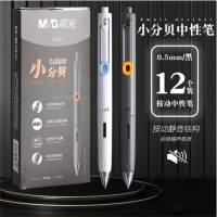 晨光按动中性笔考试小分贝AGPJ9601超黑0.5笔杆12支/盒颜色随机