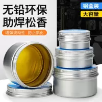凯利顺高纯度助焊松香块电烙铁维修焊接助焊膏无铅焊锡焊油助焊剂铝盒装[30g]高纯度助焊松香 单位:盒