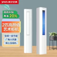 扬子空调 2匹 新一级能效 变频冷暖 高效节能 独立除湿 空调立式 艺术柜机 KLRd52Q2M1f-A1