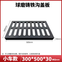 球墨铸铁排水沟盖板地沟雨水篦子格栅漏水井盖方形重型下水道盖板300*500*30 (小货车款承重5吨)
