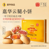 [嘉华]云腿小饼*(综合口味)12枚装礼盒 1盒 300g/盒 鲜花饼云南特产现烤手作经典玫瑰饼