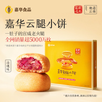 [嘉华]云腿小饼*(云腿玫瑰)12枚装礼盒 1盒 300g/盒 鲜花饼云南特产现烤手作经典玫瑰饼