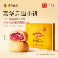 [嘉华]云腿小饼*(云腿玫瑰)12枚装礼盒 1盒 300g/盒 鲜花饼云南特产现烤手作经典玫瑰饼