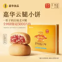 [嘉华]云腿小饼(经典原味)12装礼盒 1盒 300g/盒 鲜花饼云南特产现烤手作经典玫瑰饼