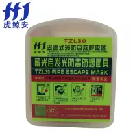 虎鲸安 TZL30 消防防毒面具 过滤式自救呼吸器 夜光款 单位: 个
