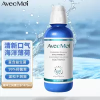 Avec Moi 漱口水 海洋之风均衡益生菌簌口水 473ml(规格:瓶)