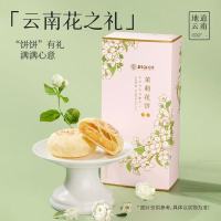 [嘉华]茉莉花鲜花饼-5枚礼盒装 1盒 250g/盒 鲜花饼云南特产现烤手作经典玫瑰饼