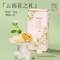 [嘉华]茉莉花鲜花饼-5枚礼盒装 1盒 250g/盒 鲜花饼云南特产现烤手作经典玫瑰饼