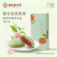 [嘉华]抹茶玫瑰鲜花饼-5枚礼盒装 1盒 250g/盒 鲜花饼云南特产现烤手作经典玫瑰饼
