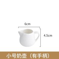 咖啡厅用具奶罐迷你壶奶缸奶 小号奶壶(有手柄)