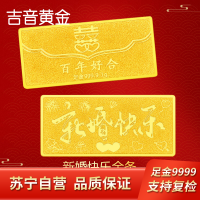 吉音黄金 足金9999新婚快乐黄金1g/2g/5g小金条 送女友送老婆礼物投资金1克/2克/5克珍藏送礼佳品