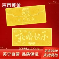 吉音黄金 足金9999新婚快乐黄金1g/2g/5g小金条 送女友送老婆礼物投资金1克/2克/5克珍藏送礼佳品