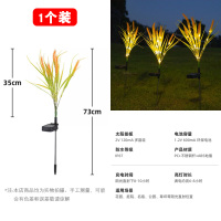 绵冠(MIANGUAN) 太阳能户外灯庭院防水布置草坪灯 麦穗草地插灯